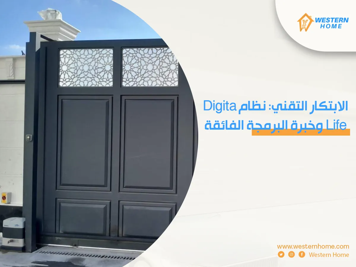 الابتكار التقني: نظام Digital Life وخبرة البرمجة الفائقة