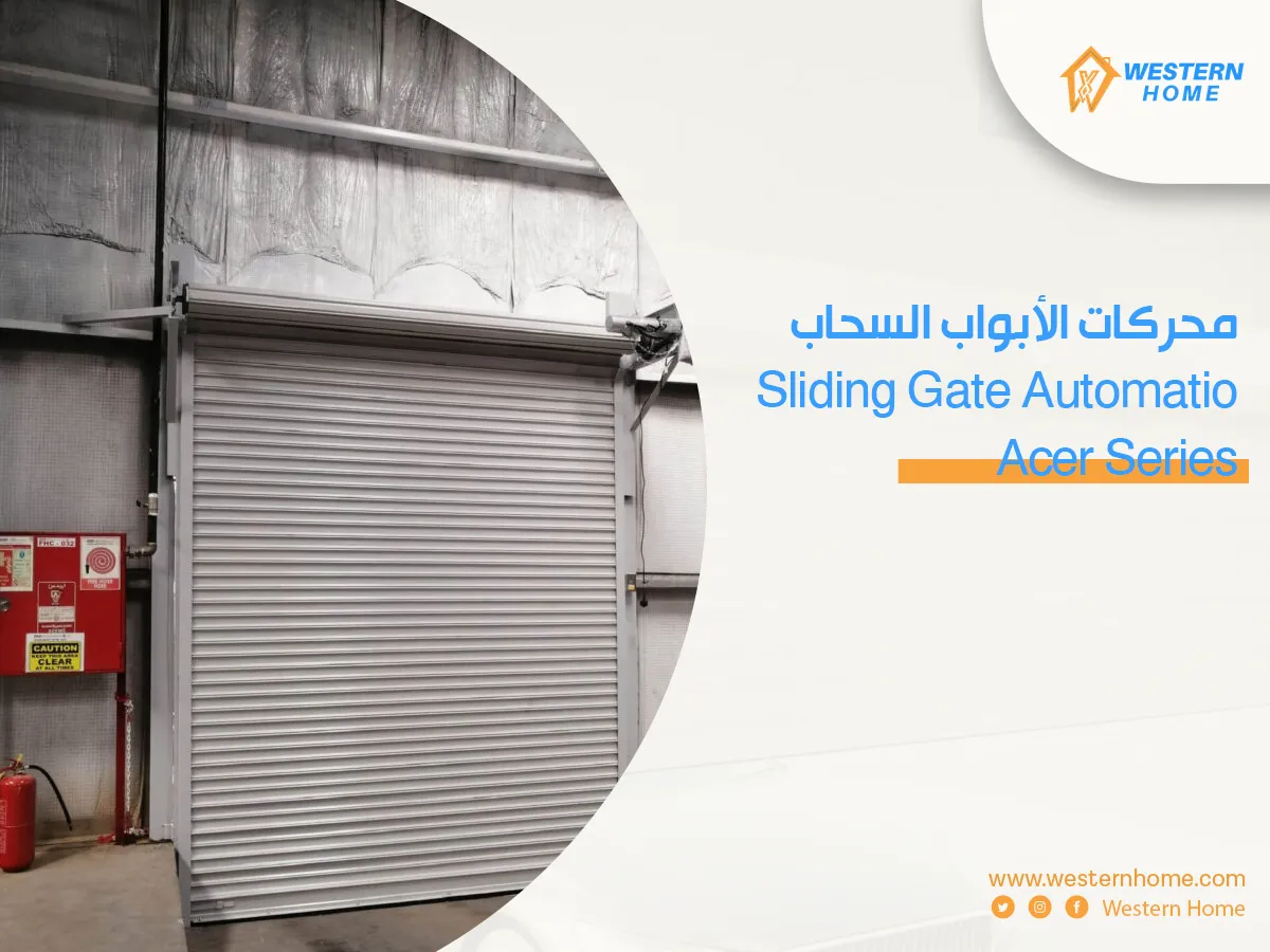١محركات الأبواب السحاب (Sliding Gate Automation - Acer Series)